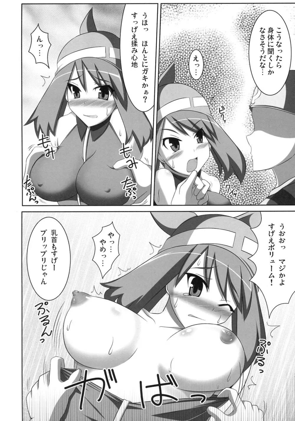 WH Haruka&Hinata 5ページ