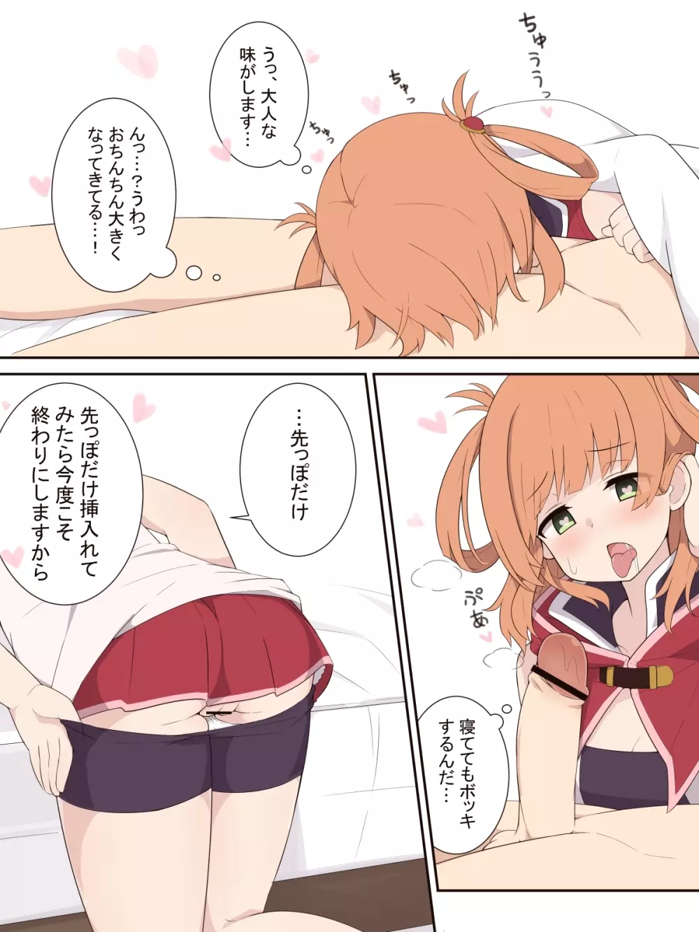 リノもエッチなことをしてみたいお話 6ページ