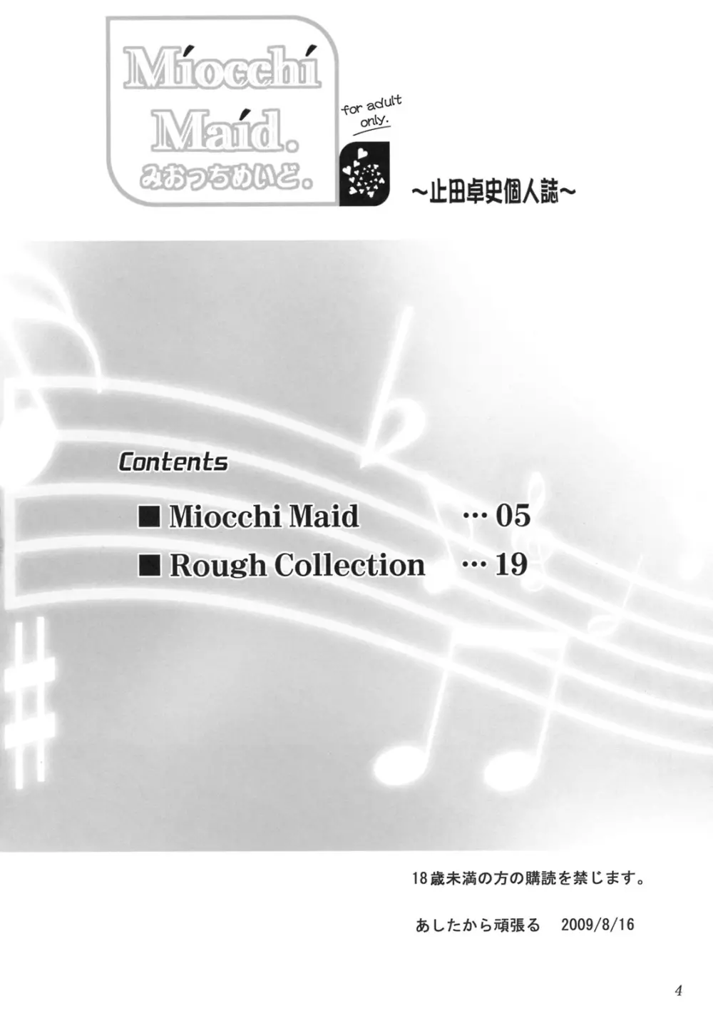 Miocchi Maid. みおっちめいど. 3ページ