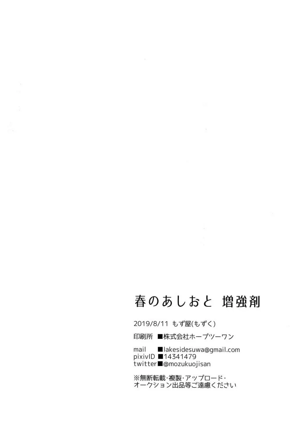 春のあしおと 増強剤 33ページ