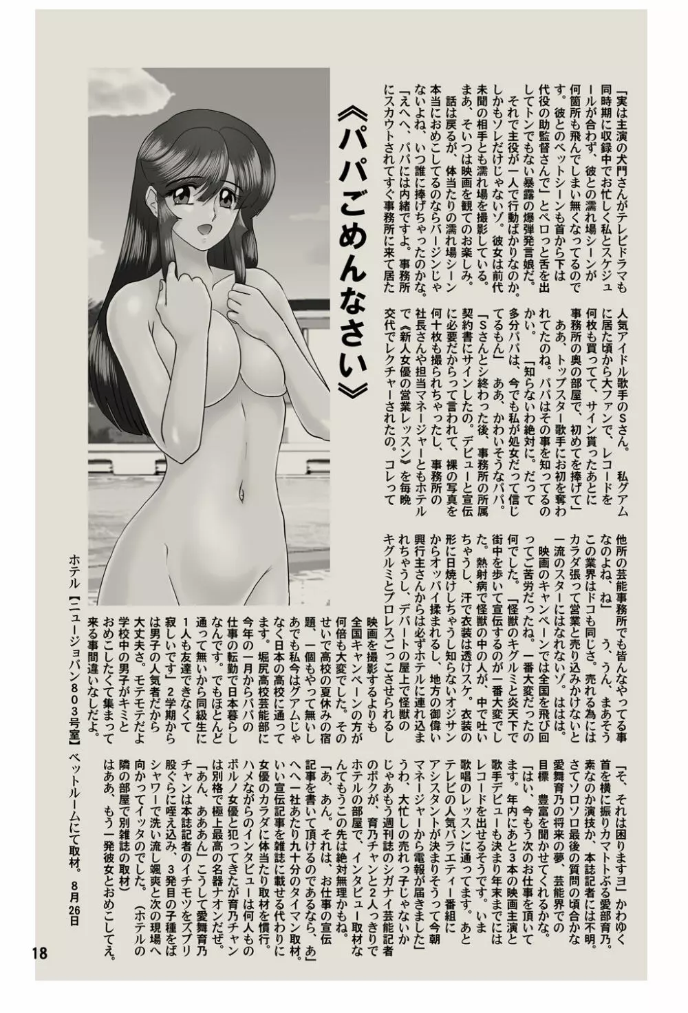 怪獣ポルノ映画 予告編 19ページ