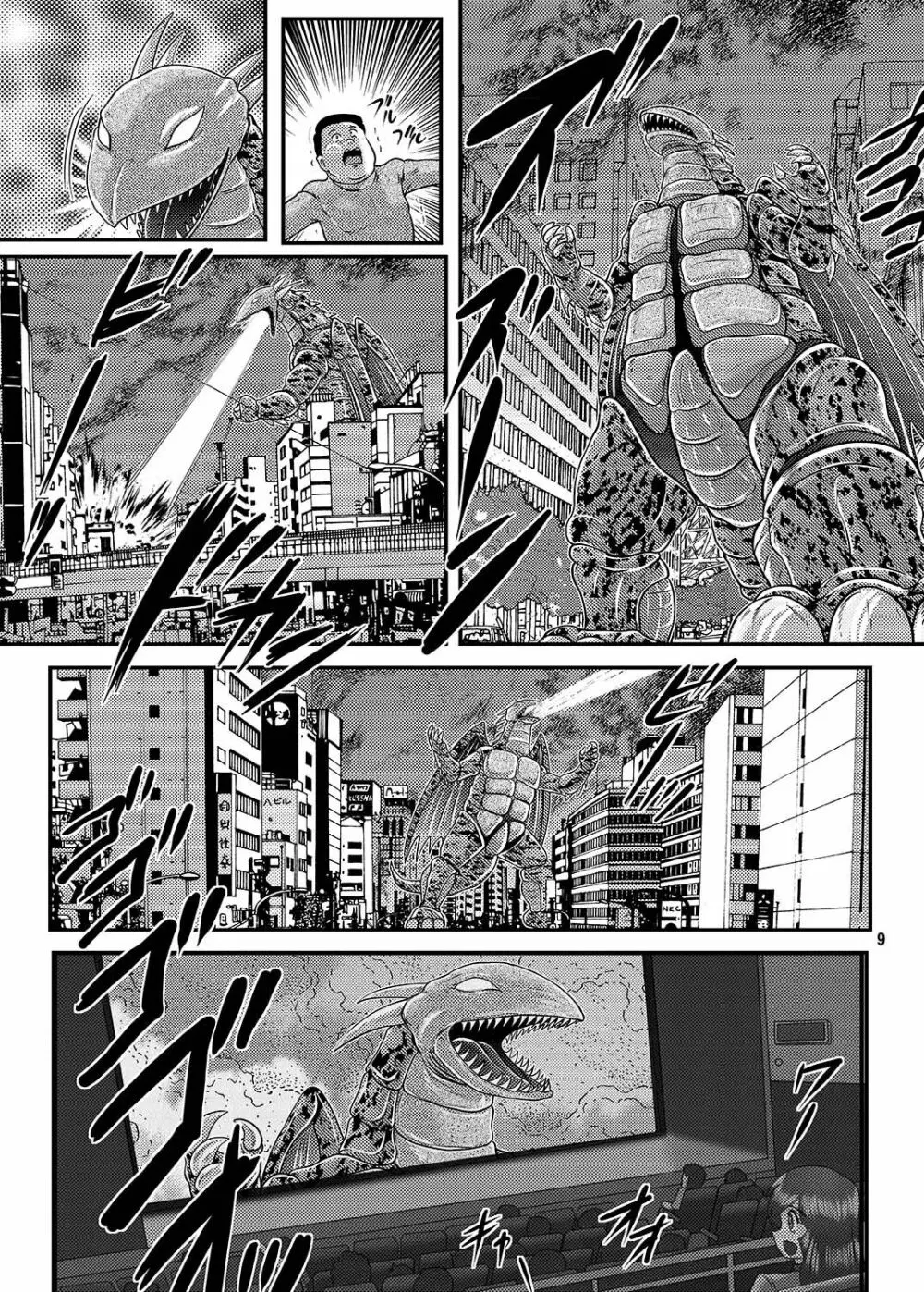 大怪獣ゴラーガ第一幕 10ページ
