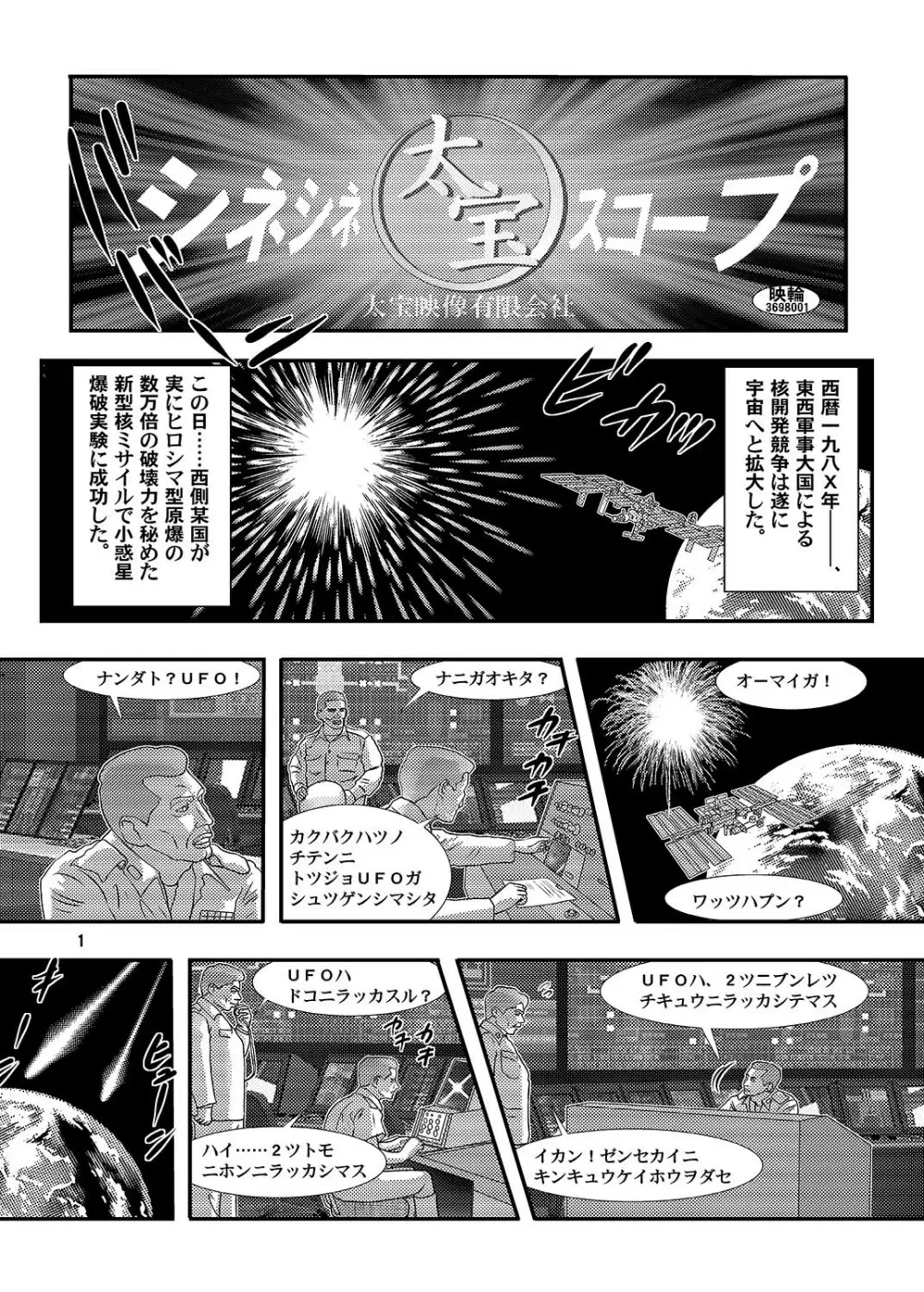 大怪獣ゴラーガ第一幕 2ページ