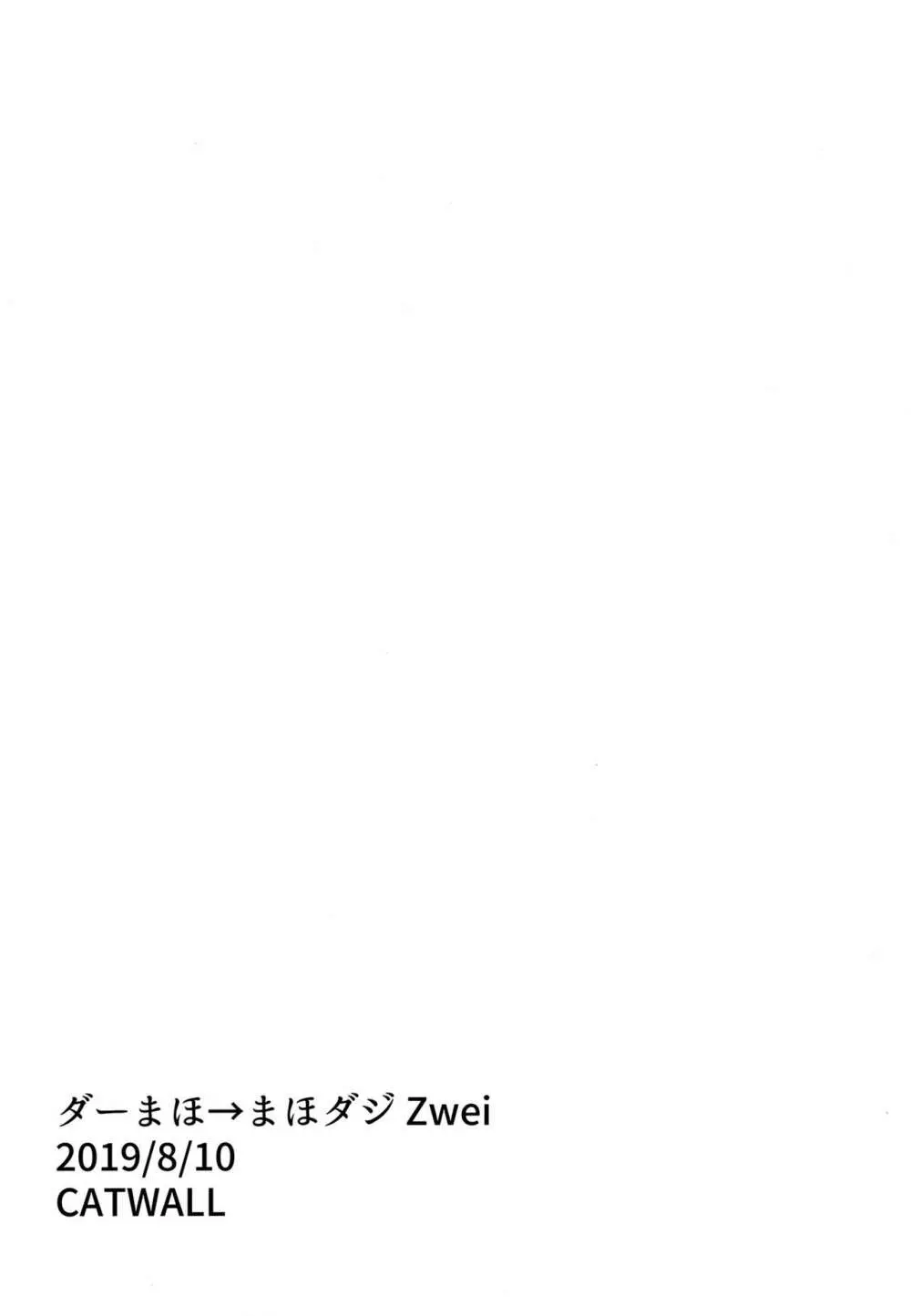 ダーまほ→まほダジZwei 24ページ