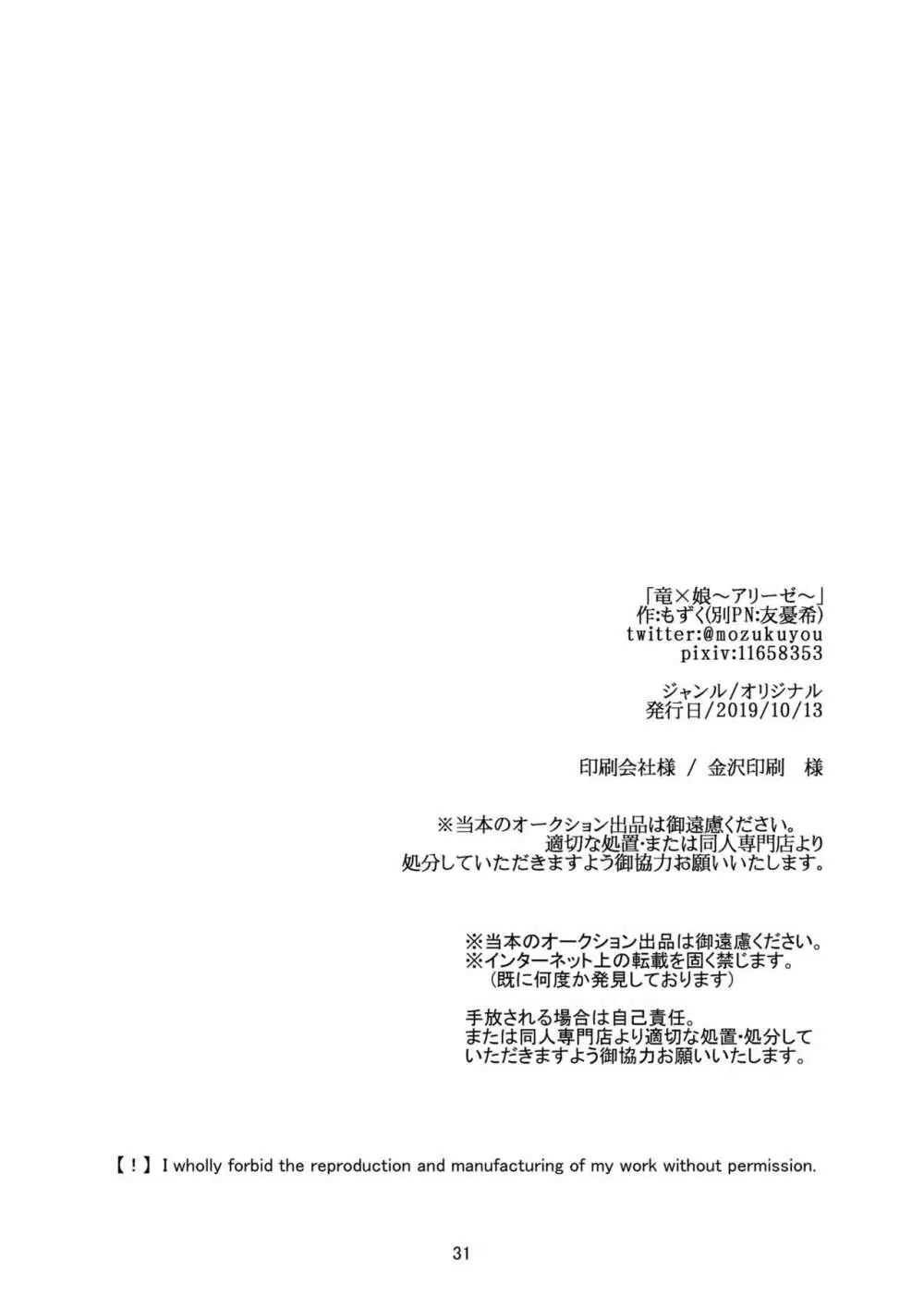 竜×娘～アリーゼ～ 32ページ