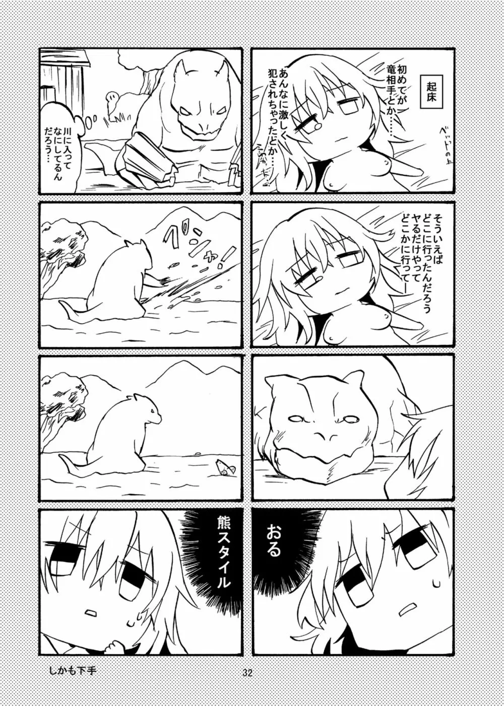 竜×娘～アリーゼ～ 33ページ