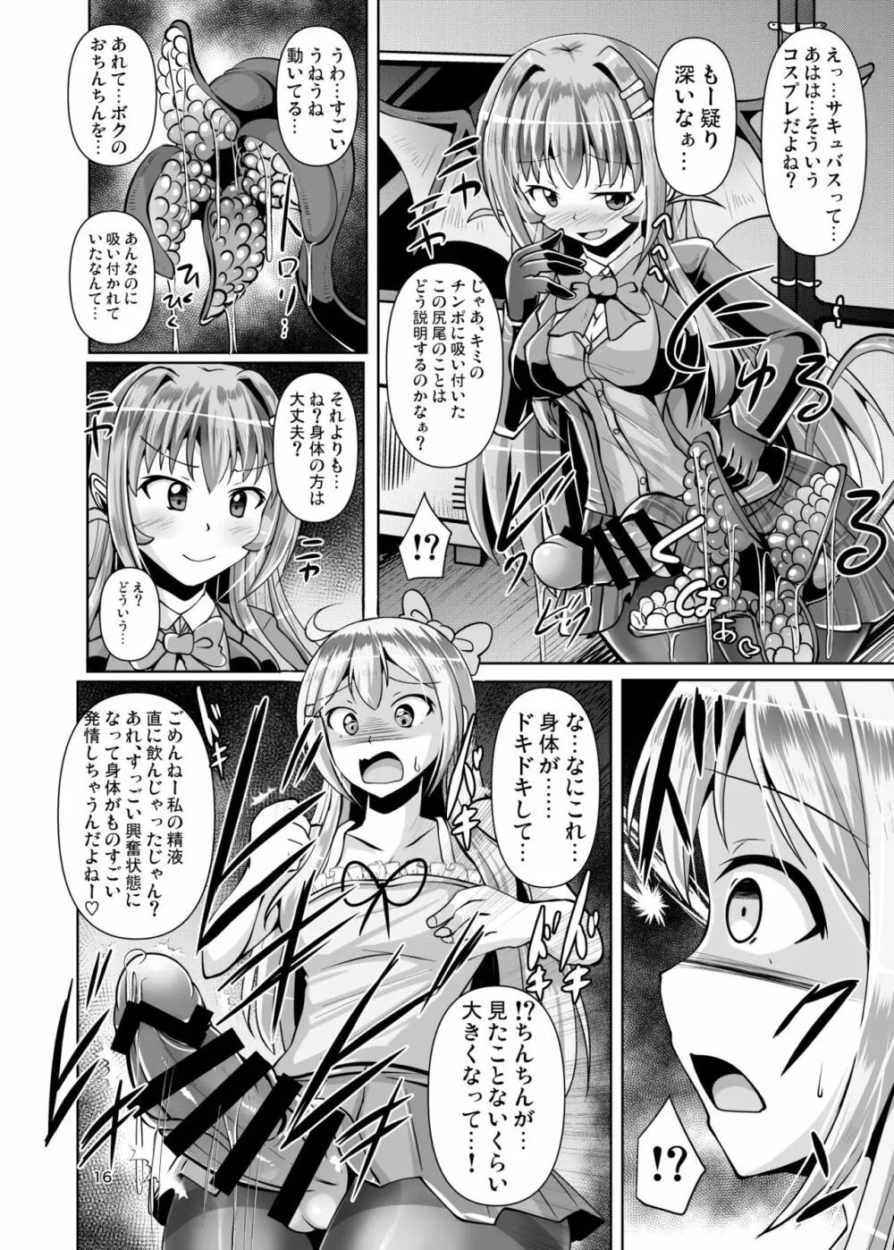 ふたなり黒タイツのサキュバスJKにお尻掘られたい vol.3 16ページ