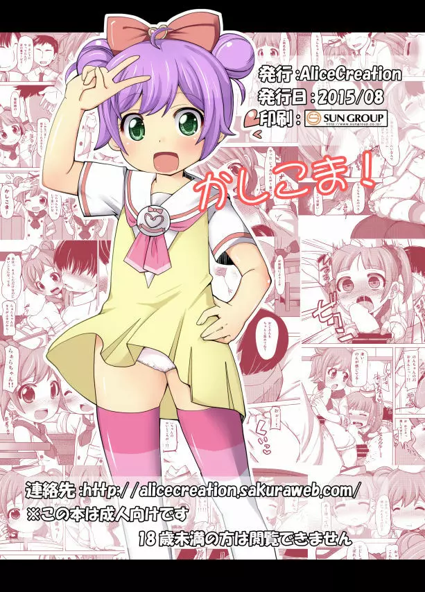 かしこまサービスタイム 52ページ