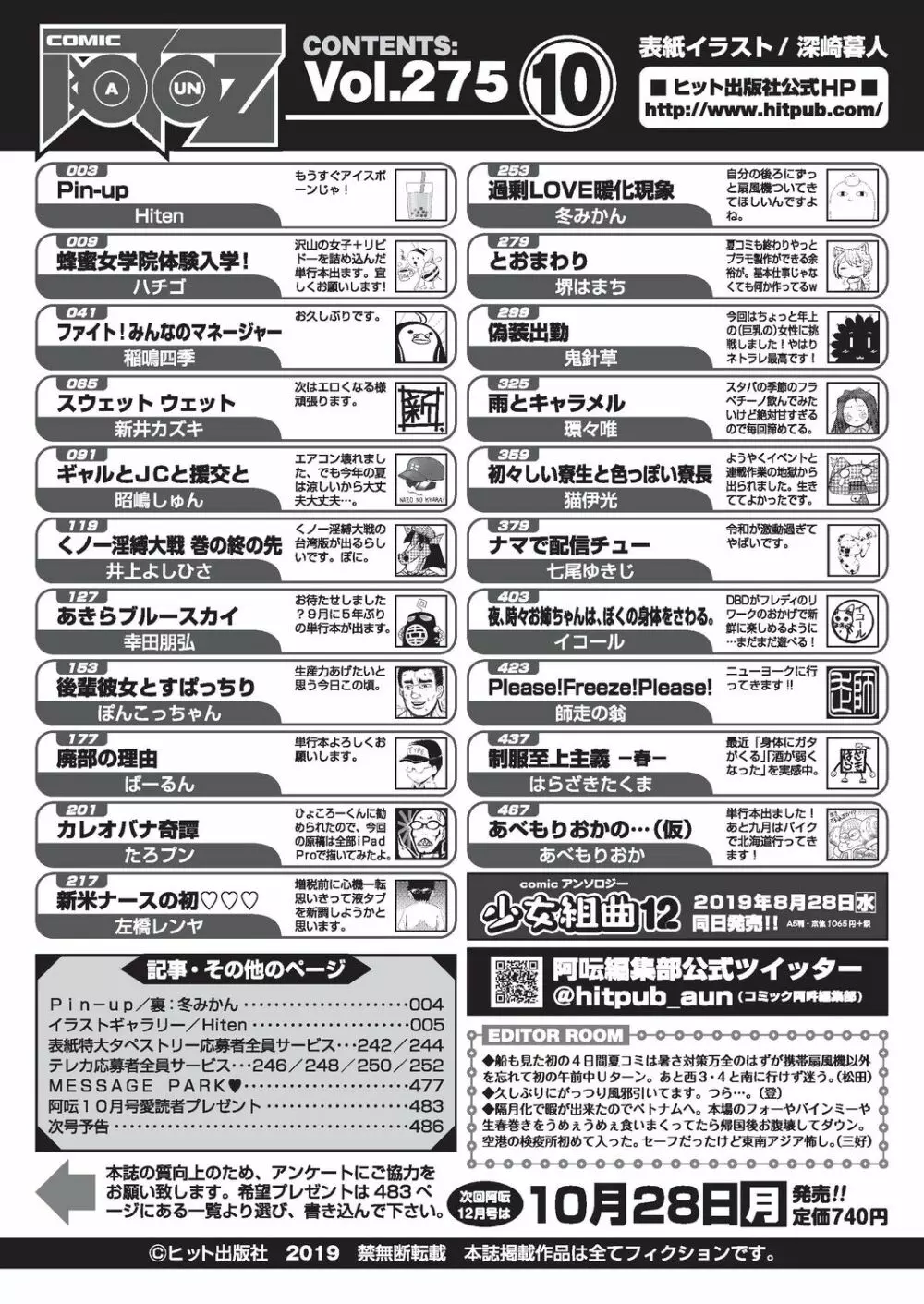 COMIC 阿吽 2019年10月号 487ページ