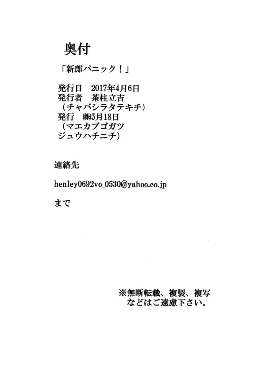 新郎パニック! 35ページ