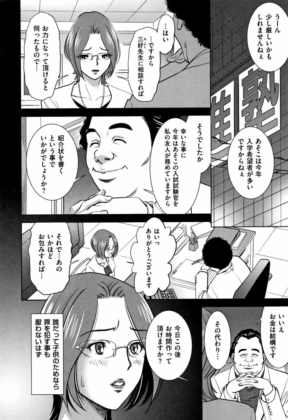 罪と罰 欲望に囚われた牝妻たち 101ページ