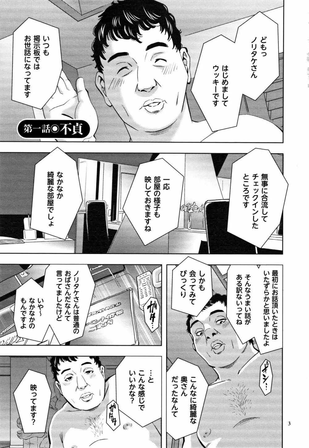 罪と罰 欲望に囚われた牝妻たち 4ページ