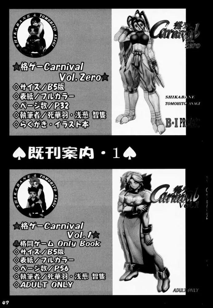 よろゲー Carnival Vol.1 46ページ
