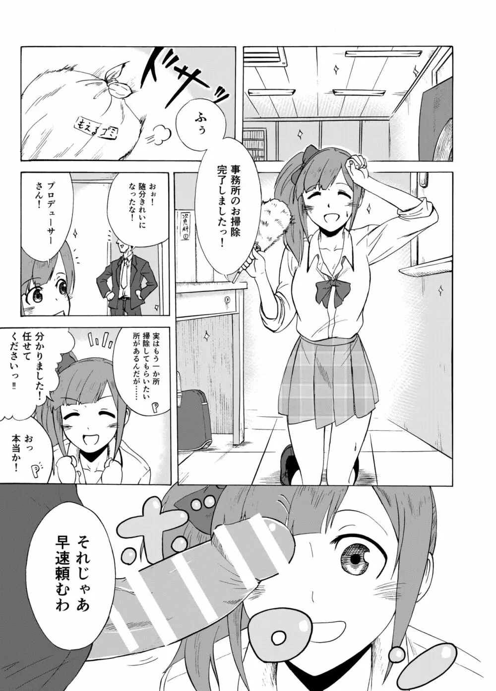 響子のお掃除