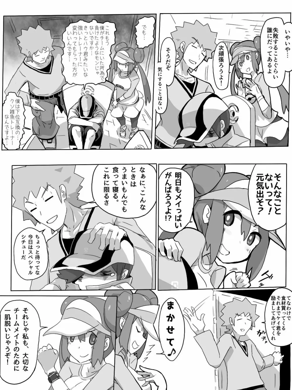 元気!!!! メイっぱい漫画 3ページ