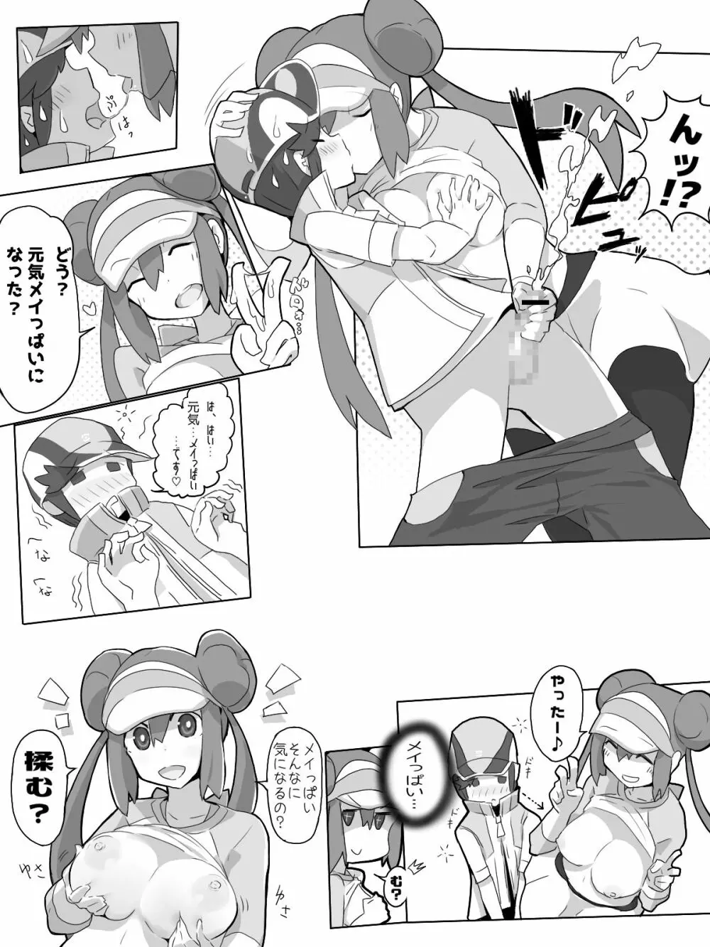元気!!!! メイっぱい漫画 7ページ