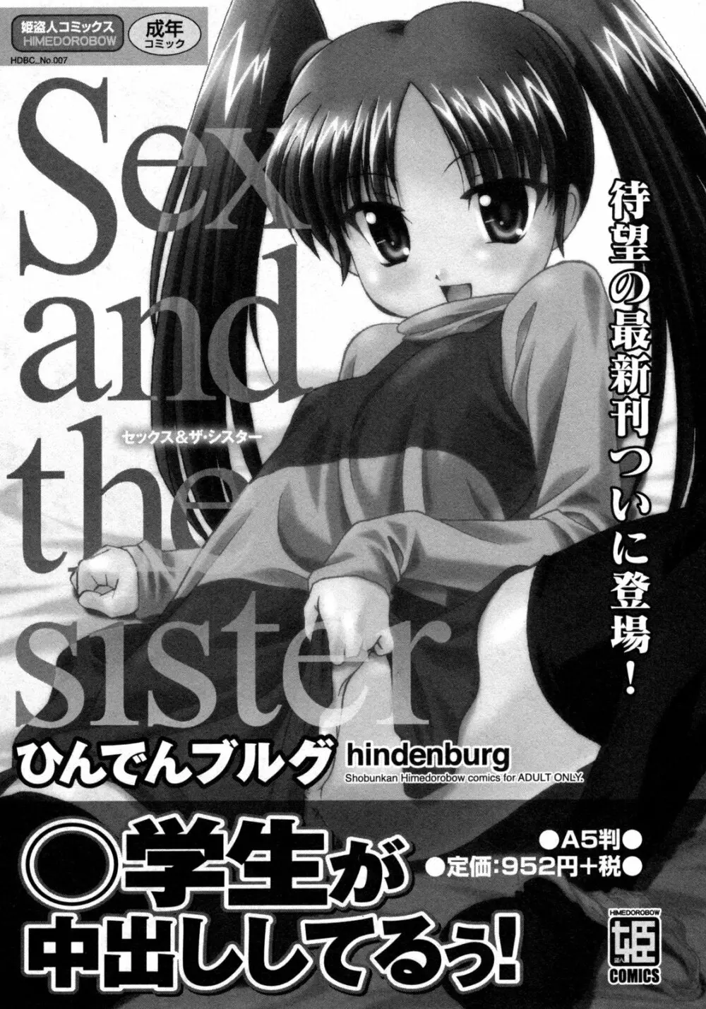 COMIC 姫盗人 2009年09月号 103ページ
