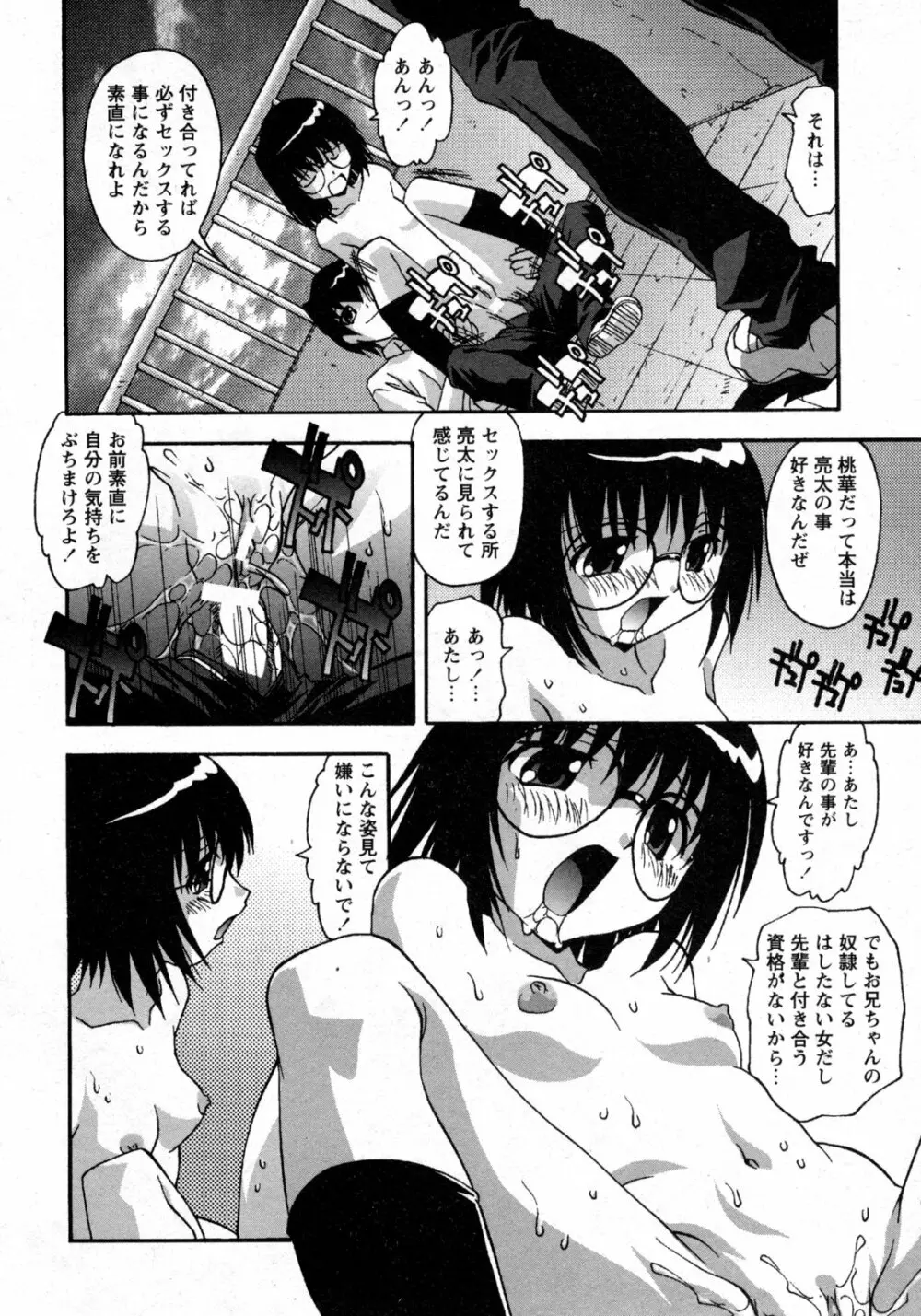 COMIC 姫盗人 2009年09月号 109ページ