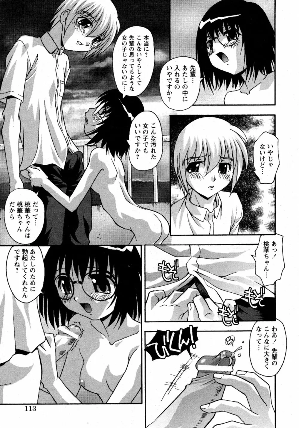 COMIC 姫盗人 2009年09月号 112ページ