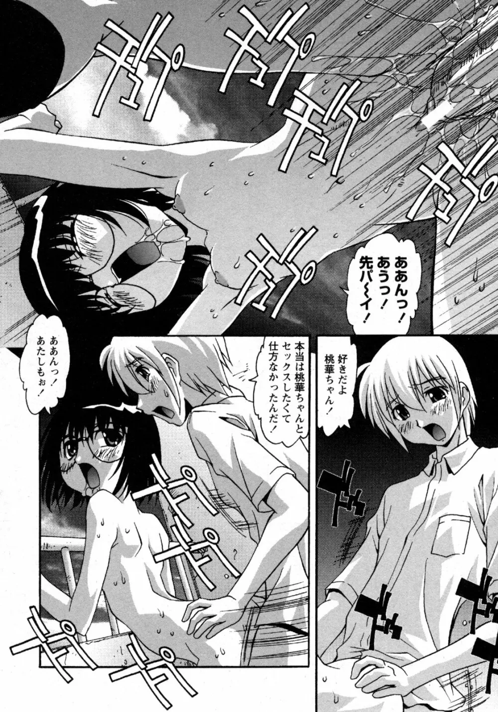 COMIC 姫盗人 2009年09月号 115ページ