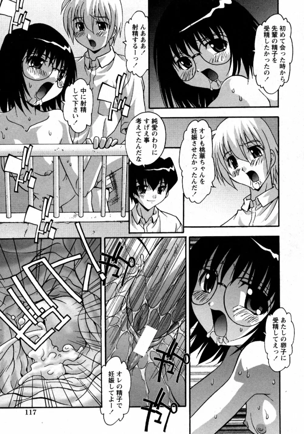 COMIC 姫盗人 2009年09月号 116ページ
