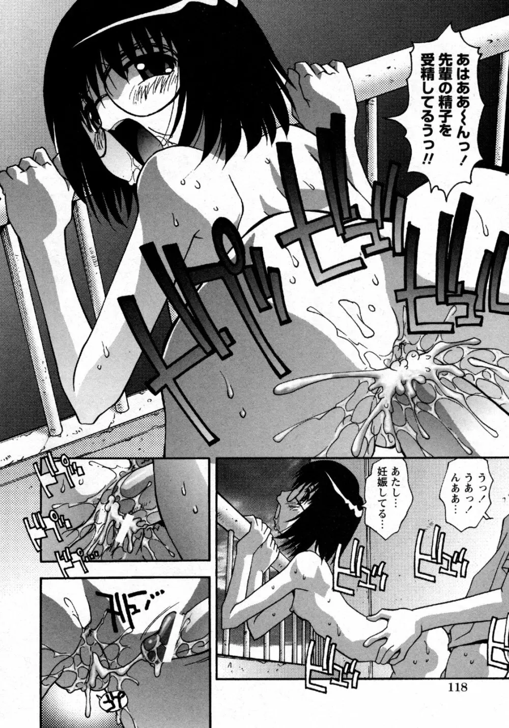 COMIC 姫盗人 2009年09月号 117ページ