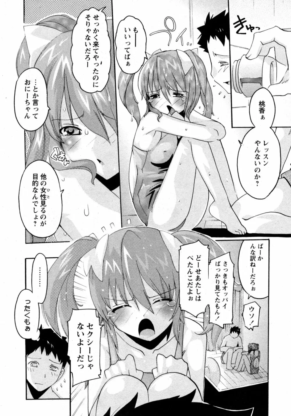 COMIC 姫盗人 2009年09月号 123ページ