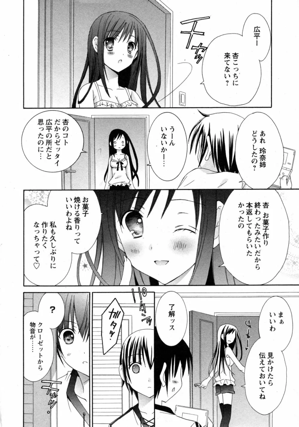 COMIC 姫盗人 2009年09月号 15ページ