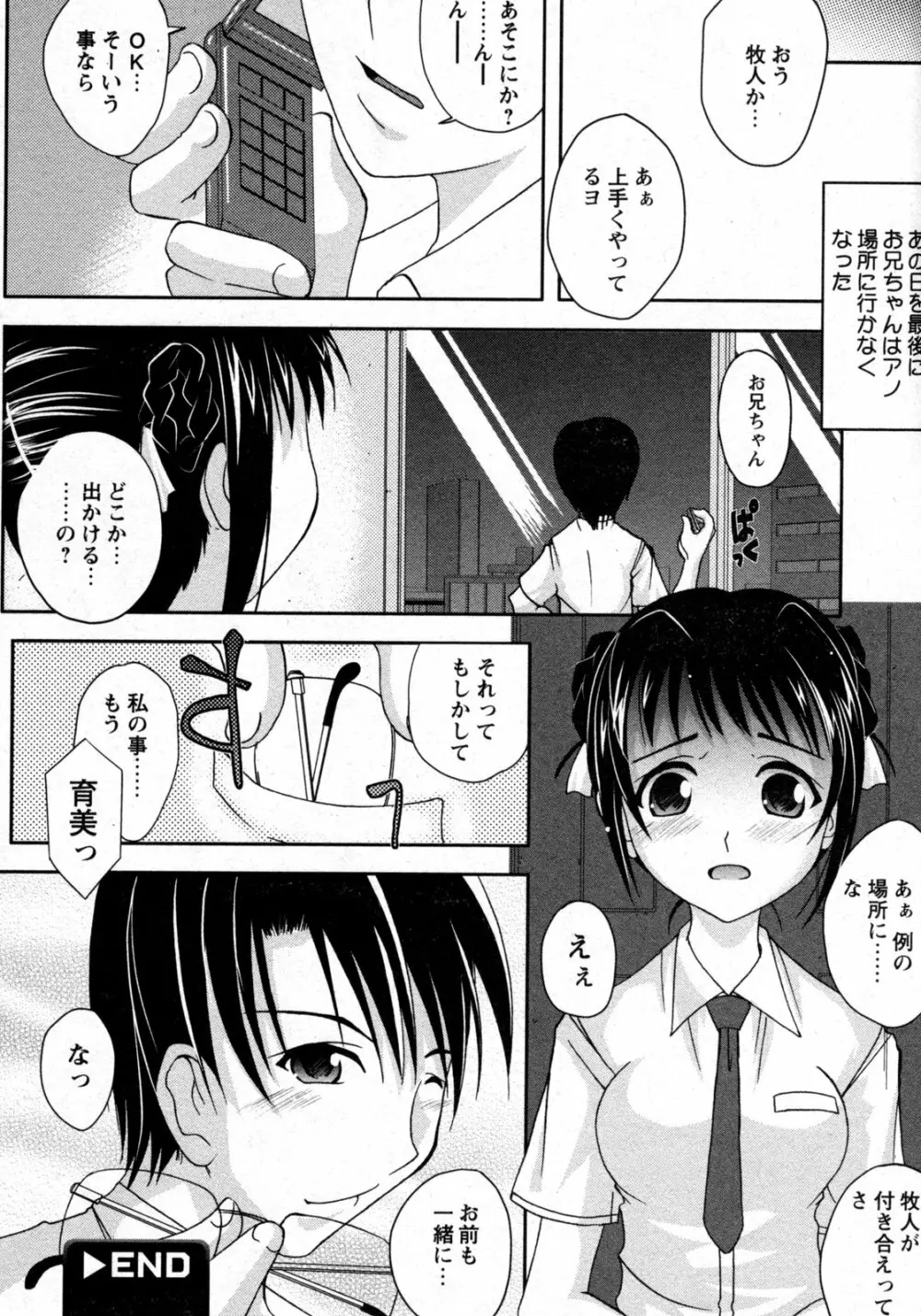 COMIC 姫盗人 2009年09月号 153ページ