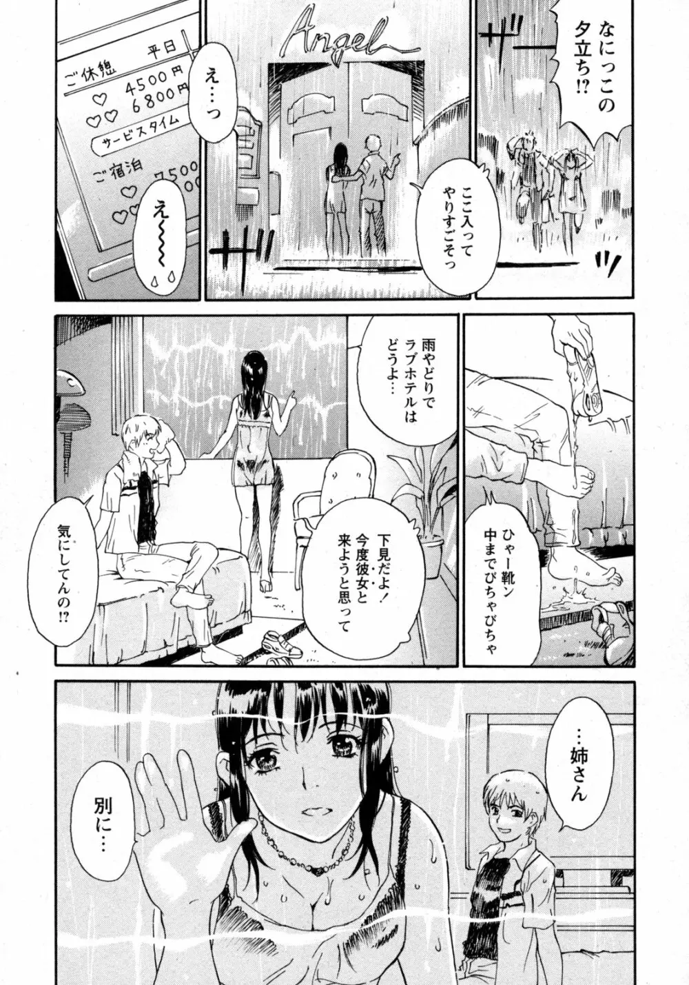 COMIC 姫盗人 2009年09月号 164ページ