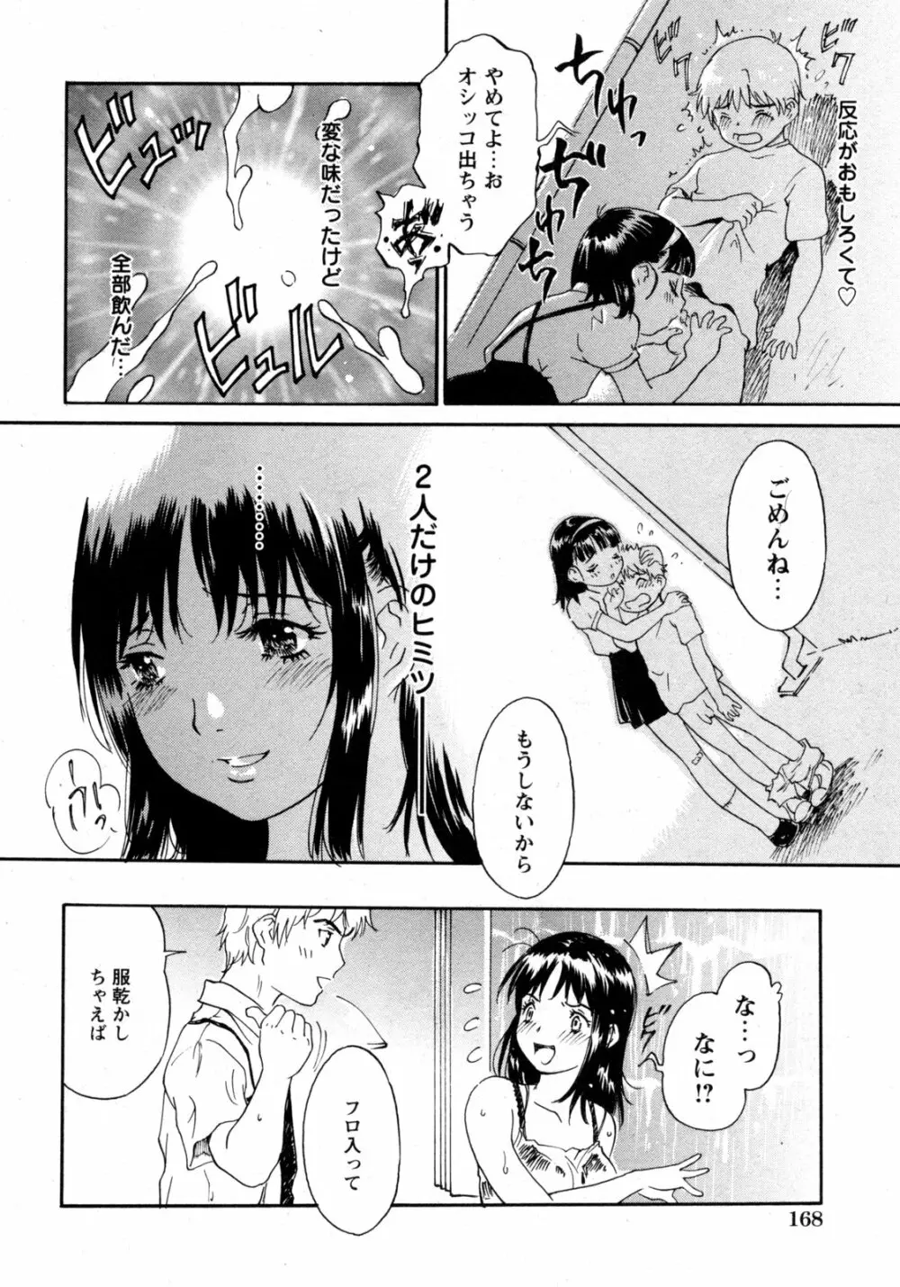 COMIC 姫盗人 2009年09月号 167ページ