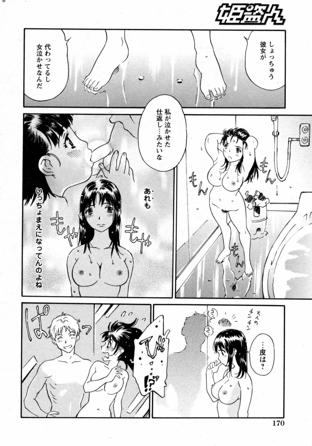 COMIC 姫盗人 2009年09月号 169ページ