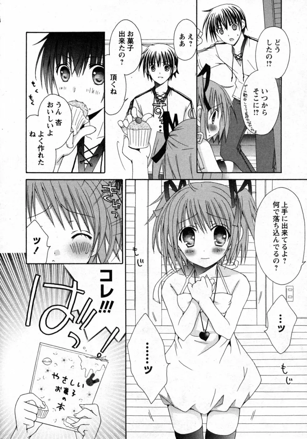 COMIC 姫盗人 2009年09月号 17ページ