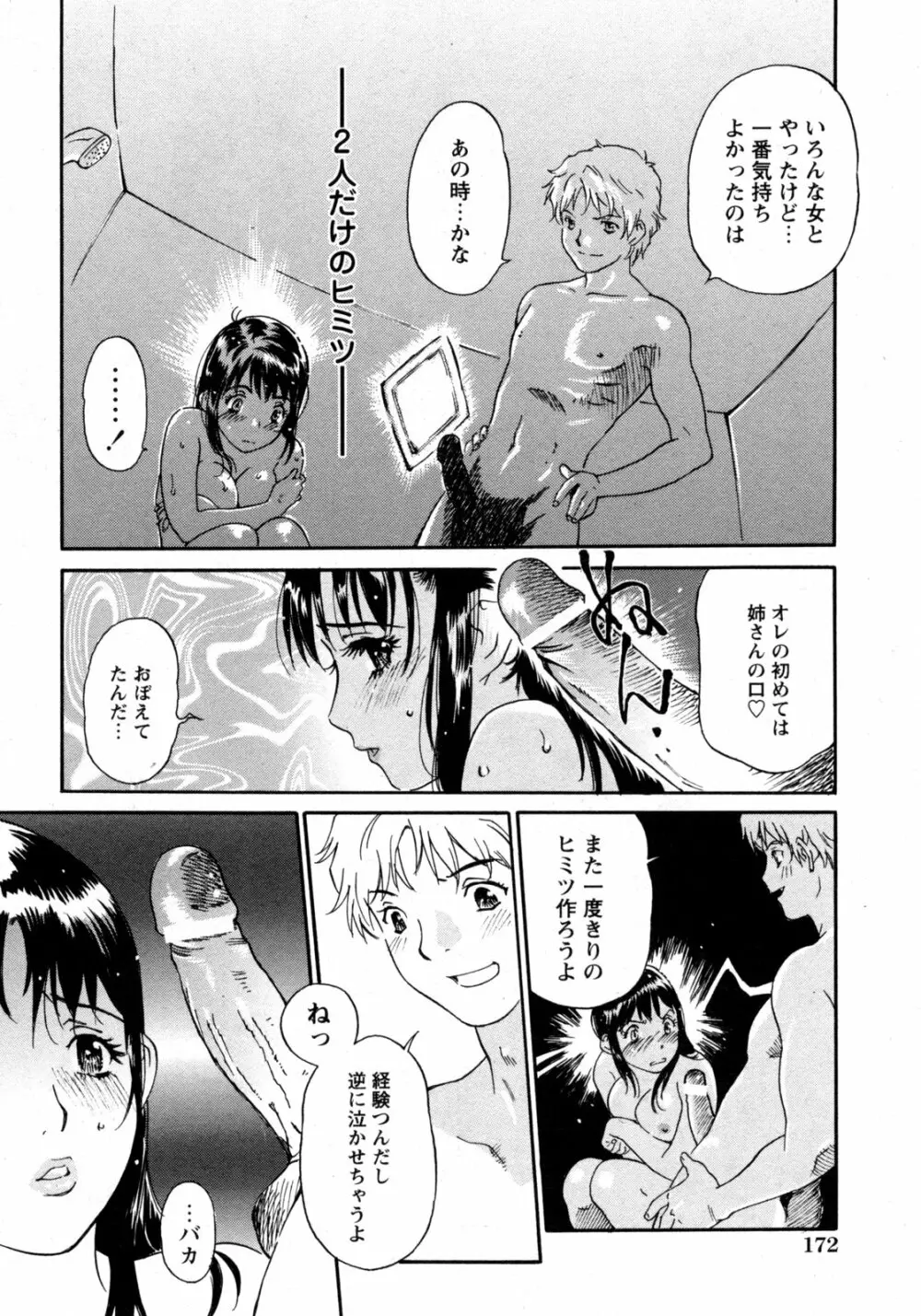 COMIC 姫盗人 2009年09月号 171ページ
