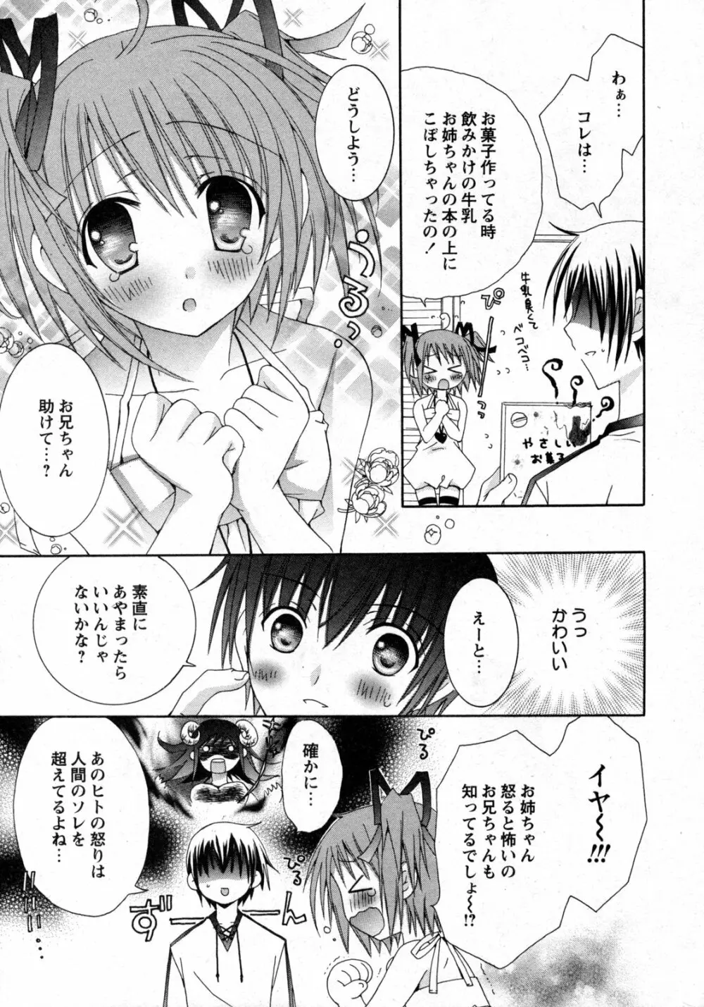 COMIC 姫盗人 2009年09月号 18ページ