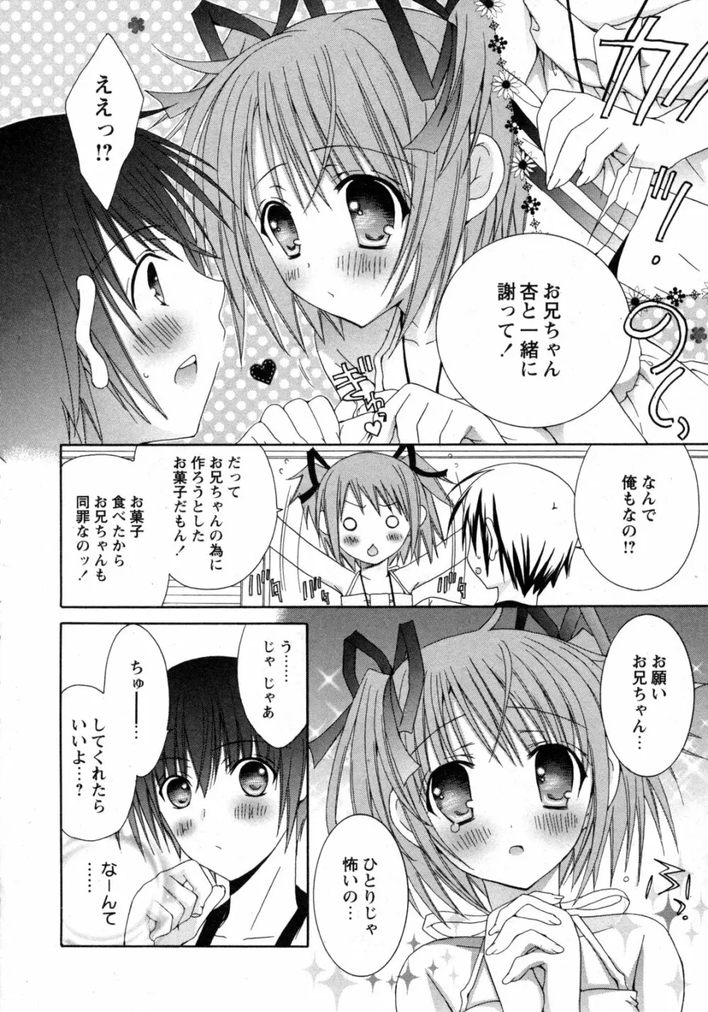 COMIC 姫盗人 2009年09月号 19ページ