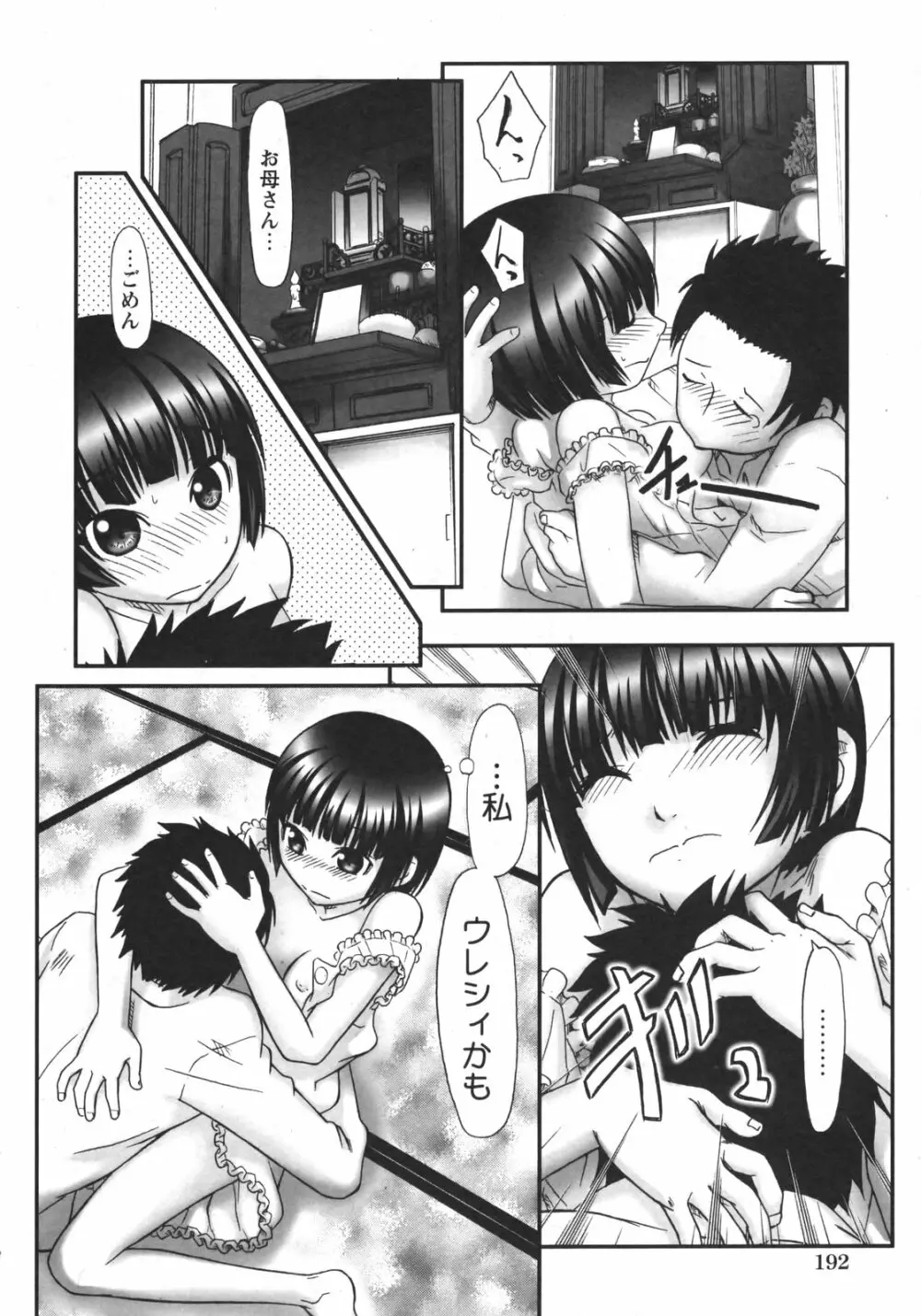 COMIC 姫盗人 2009年09月号 191ページ