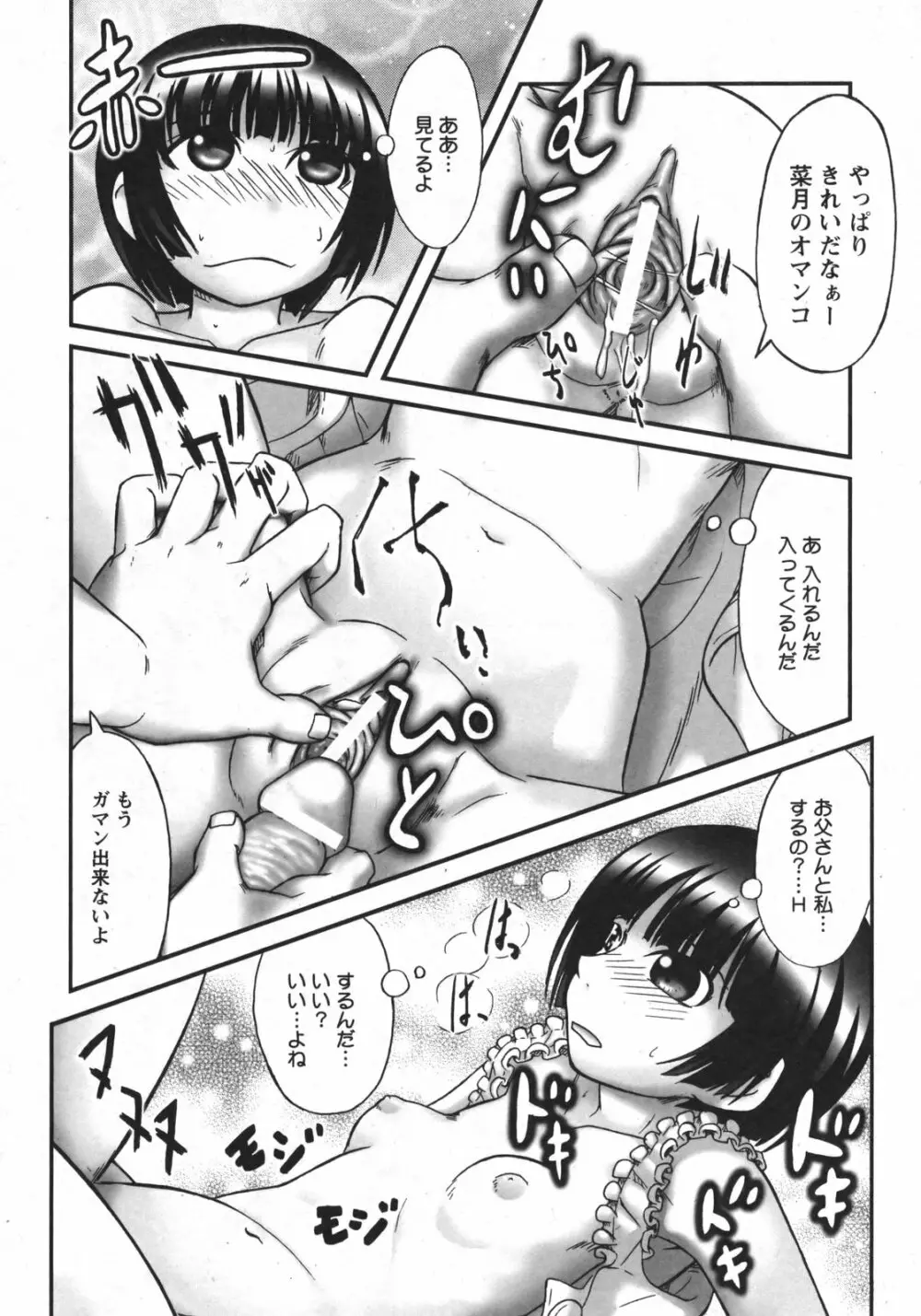 COMIC 姫盗人 2009年09月号 193ページ
