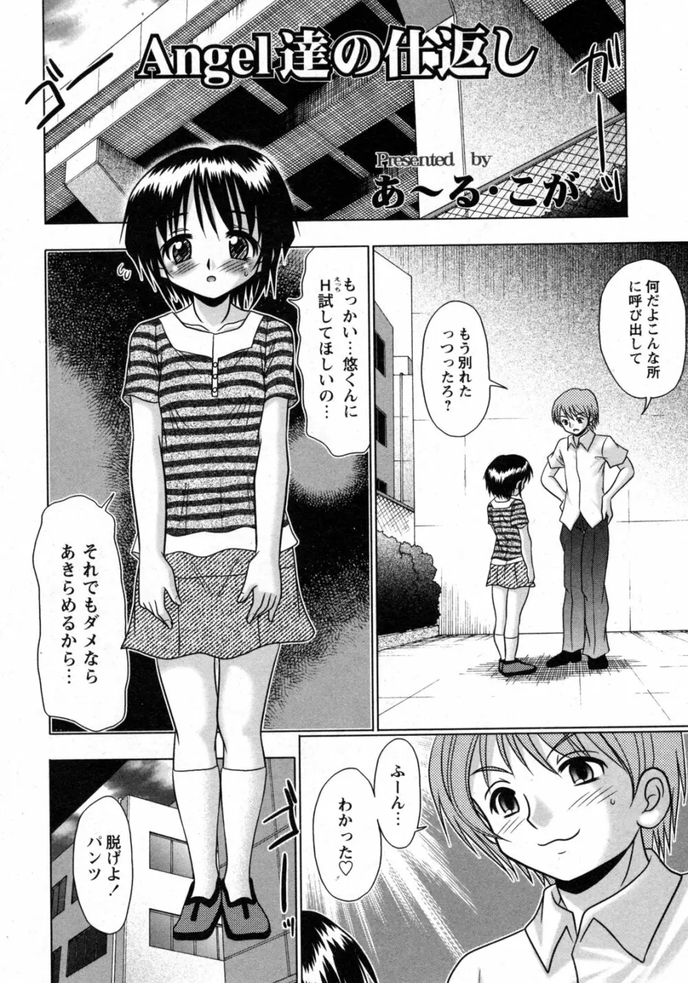 COMIC 姫盗人 2009年09月号 205ページ