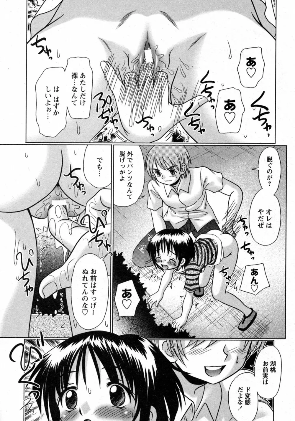 COMIC 姫盗人 2009年09月号 206ページ