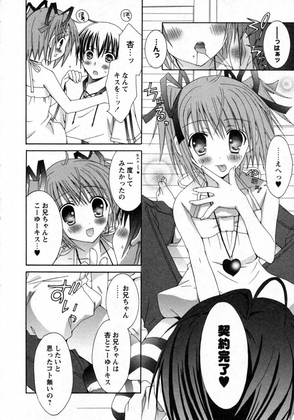 COMIC 姫盗人 2009年09月号 21ページ