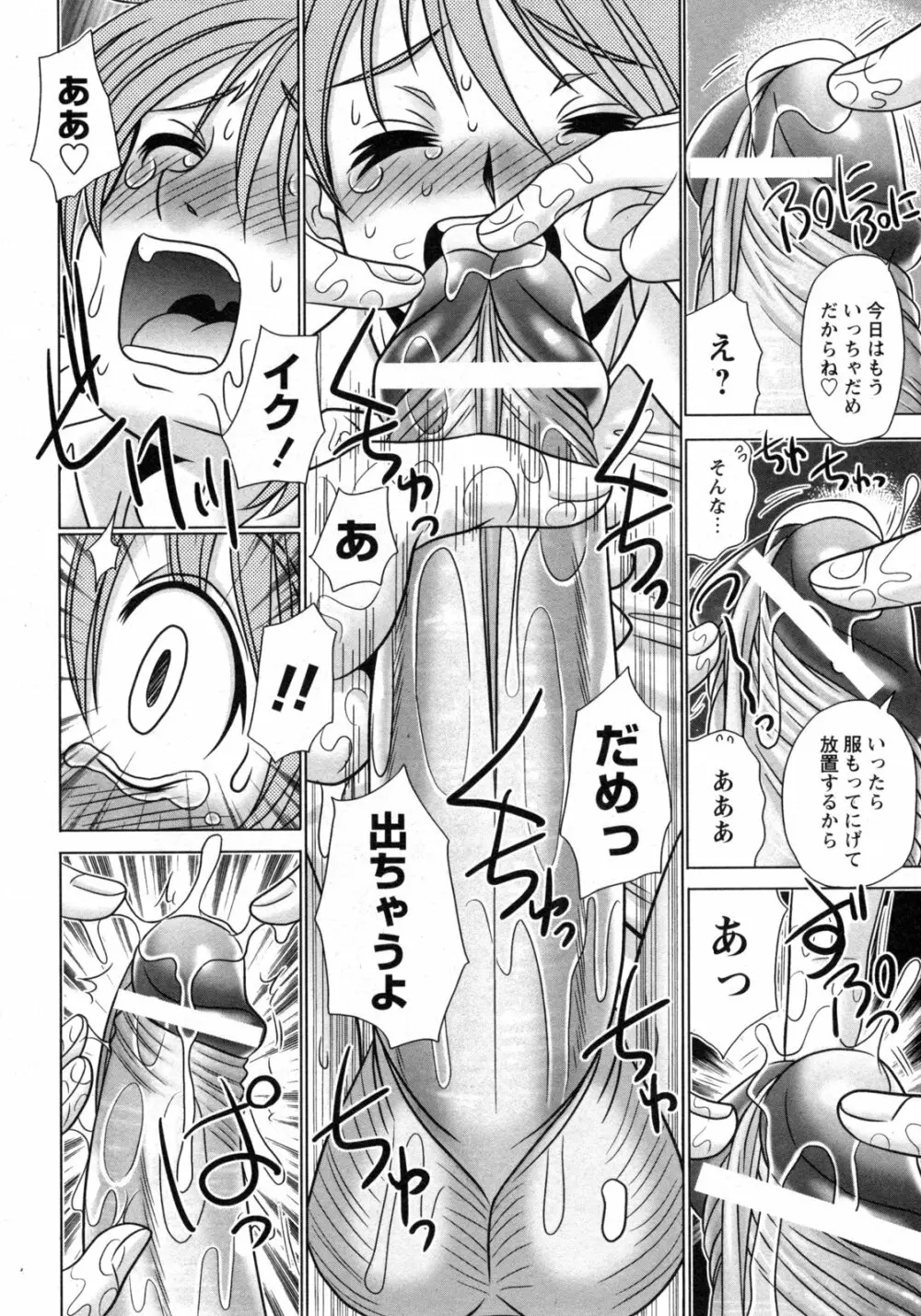 COMIC 姫盗人 2009年09月号 215ページ