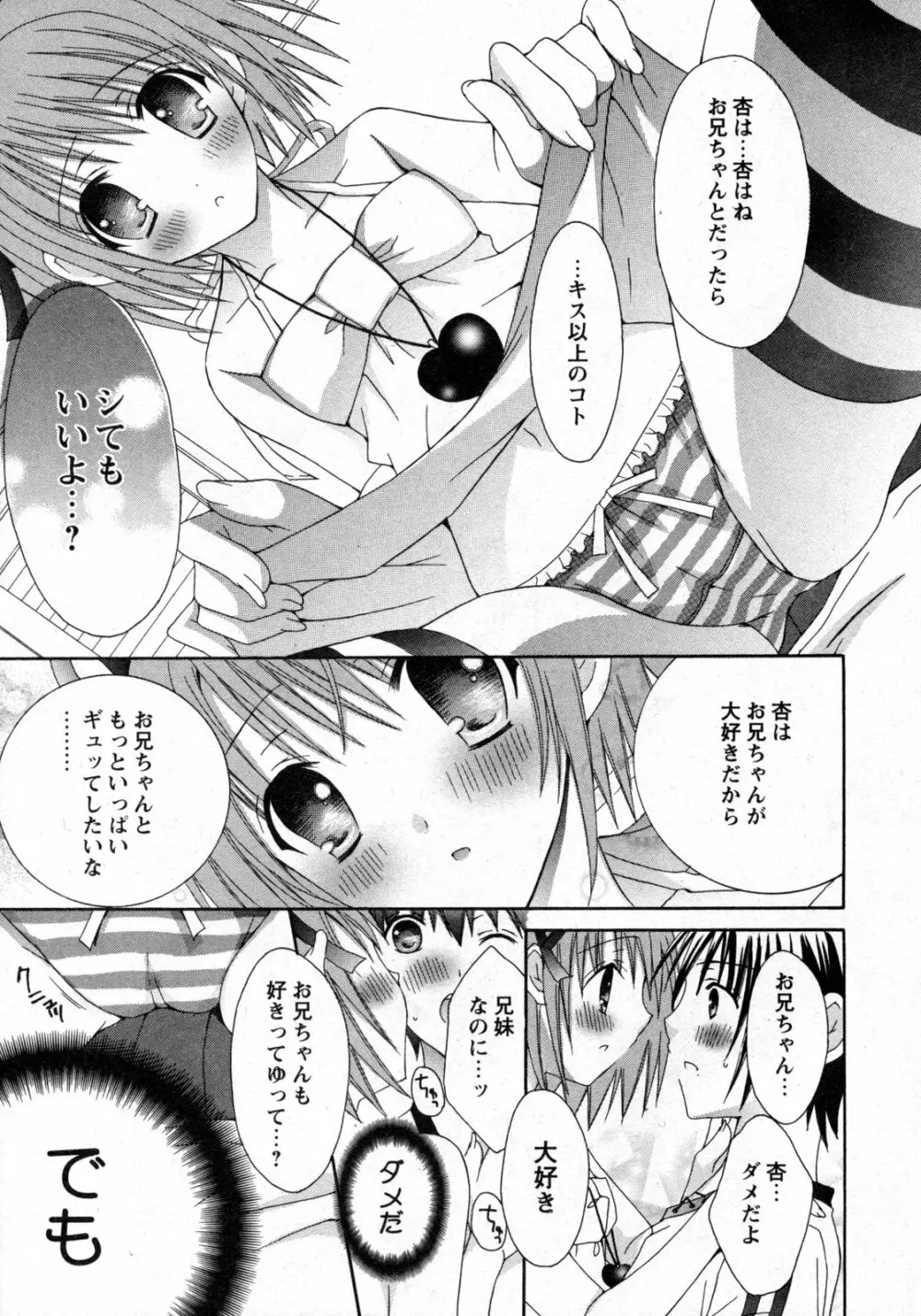 COMIC 姫盗人 2009年09月号 22ページ
