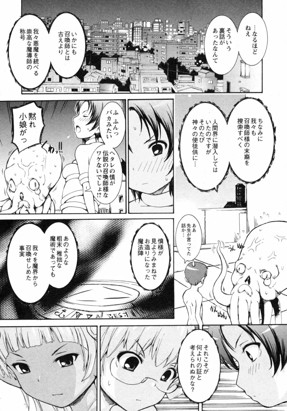 COMIC 姫盗人 2009年09月号 223ページ