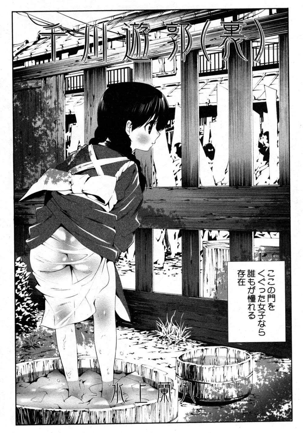 COMIC 姫盗人 2009年09月号 237ページ