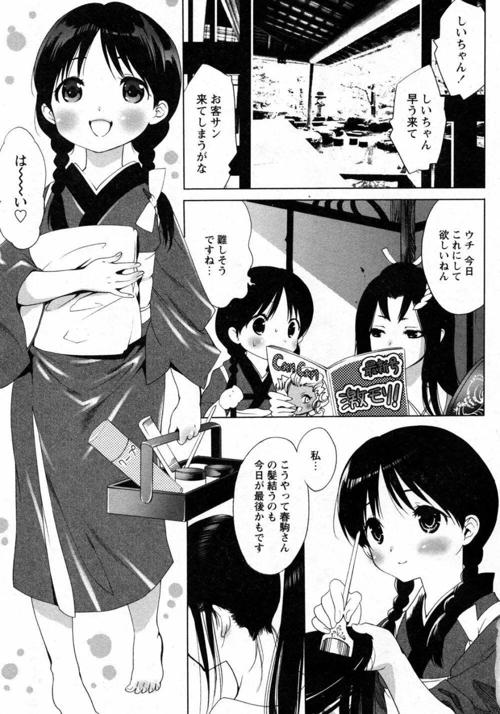 COMIC 姫盗人 2009年09月号 238ページ
