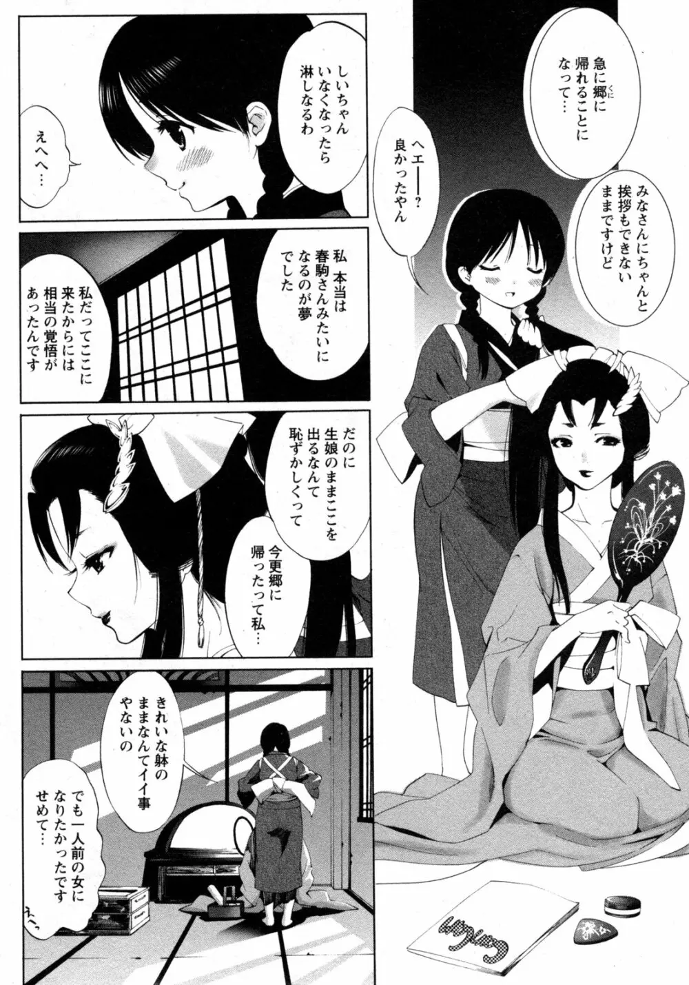 COMIC 姫盗人 2009年09月号 239ページ