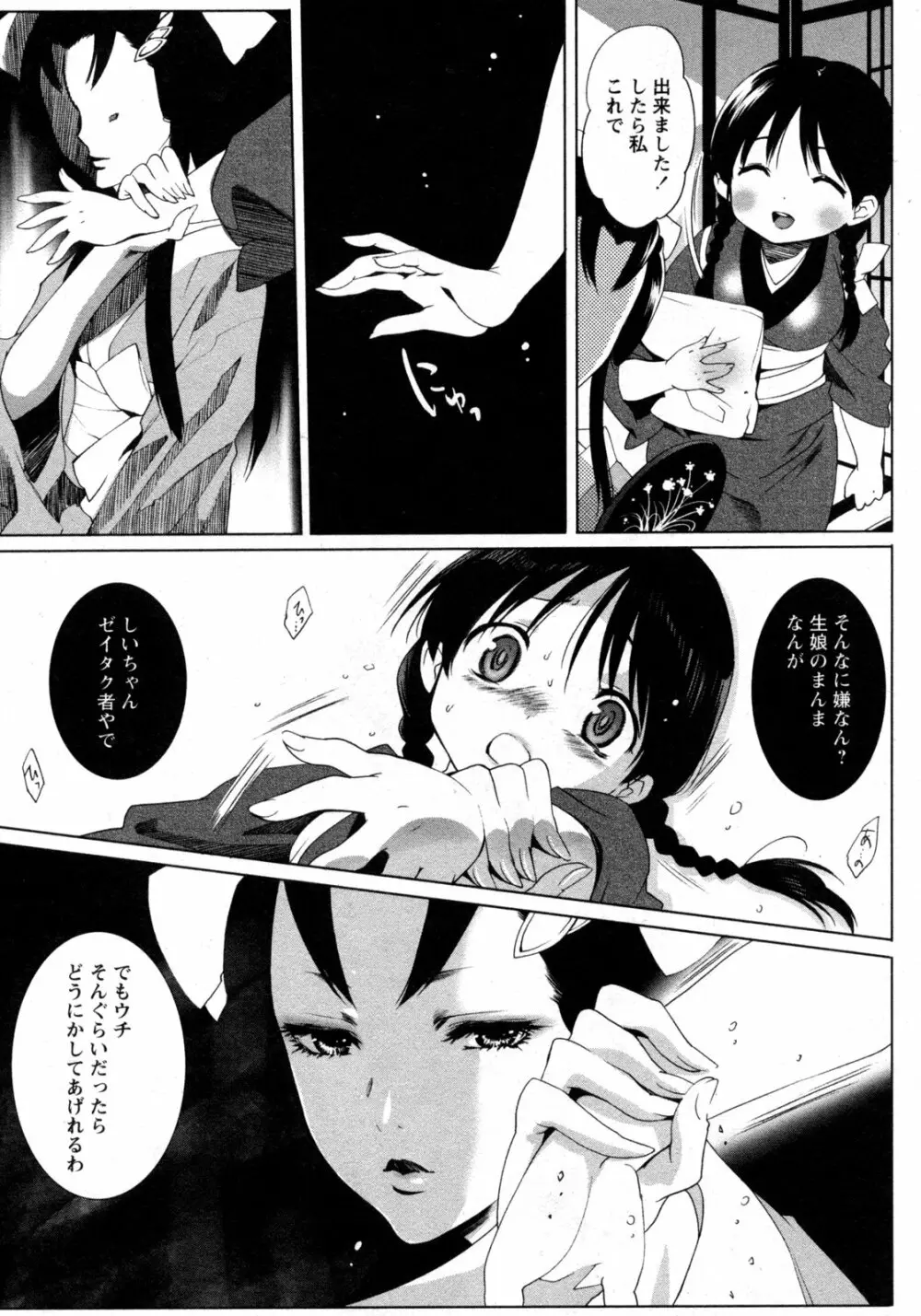 COMIC 姫盗人 2009年09月号 240ページ
