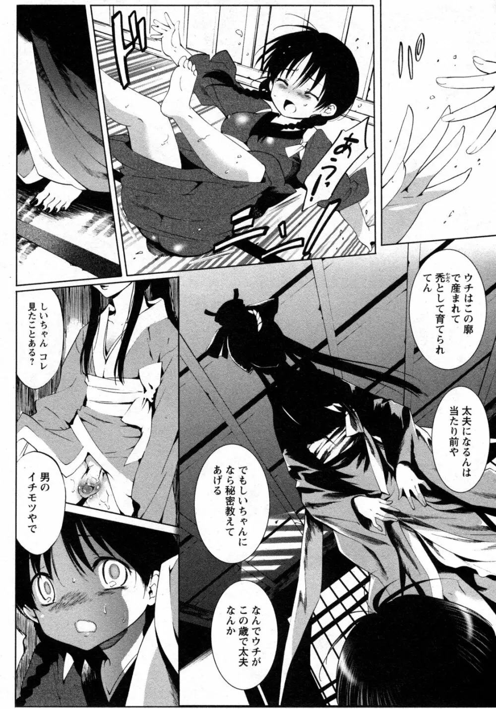 COMIC 姫盗人 2009年09月号 241ページ