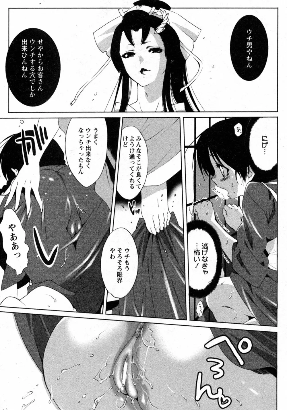 COMIC 姫盗人 2009年09月号 242ページ